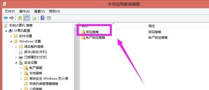 win7密码策略更改方法