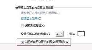 win7屏幕优化方法
