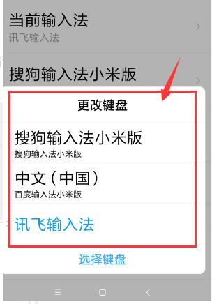 小米手机输入法不见了怎么调出来