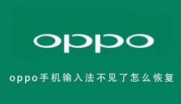 oppo设置不见了怎么恢复正常 oppo手机输入法不见了怎么恢复
