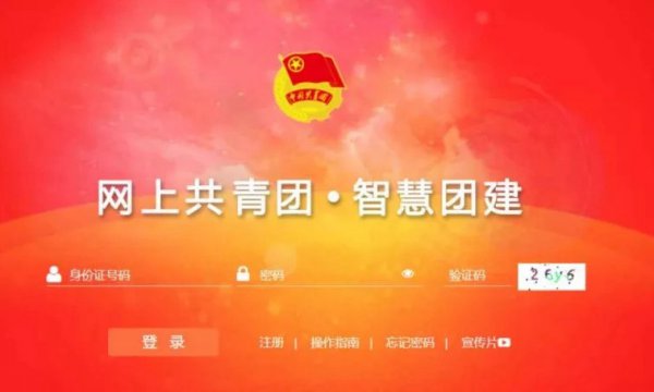 智慧团建转团关系详细流程