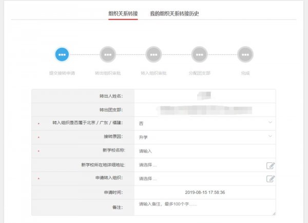 智慧团建转团关系详细流程