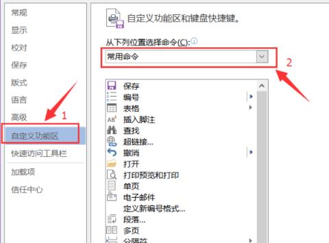 Office截图的教程须知