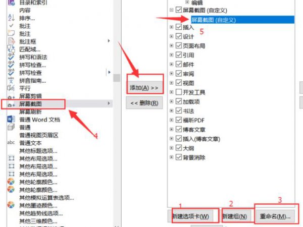 Office截图的教程须知
