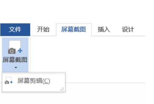 Office截图的教程须知
