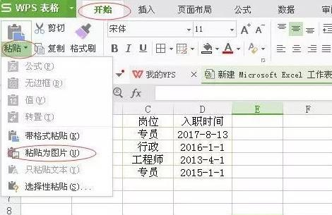Excel截图的教程须知