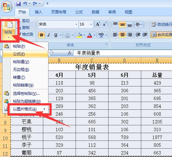 Excel截图的教程须知