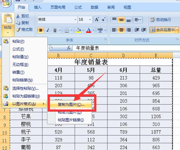 Excel截图的教程须知