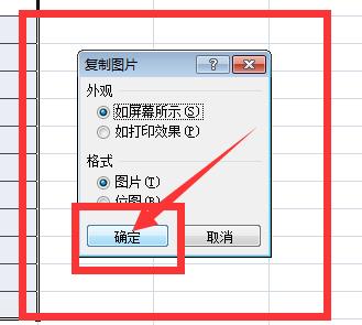 Excel截图的教程须知