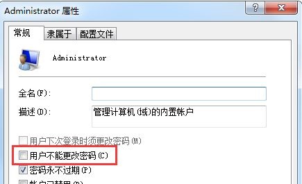 win7更改密码提示不能更改密码解决教程