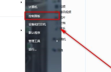 win7默认程序更改方法