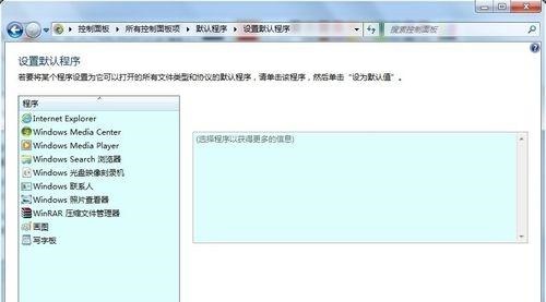 win7默认程序更改方法