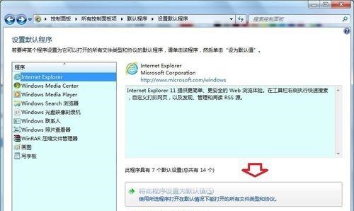 win7默认程序更改方法