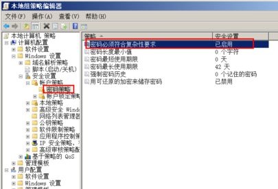 win7更改密码后出现不满足密码策略要求解决教程