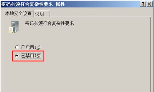 win7更改密码后出现不满足密码策略要求解决教程