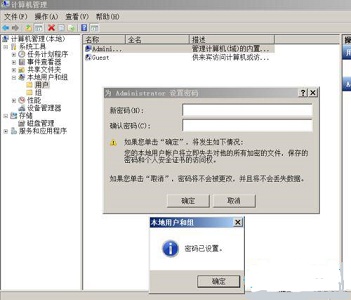 win7更改密码后出现不满足密码策略要求解决教程