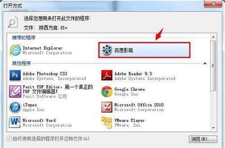 win7默认打开方式更改方法
