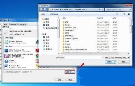 win7默认打开方式更改方法