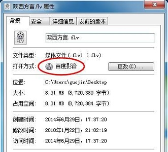 win7默认打开方式更改方法