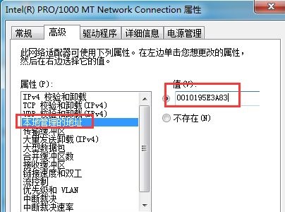 win7更改mac地址教程