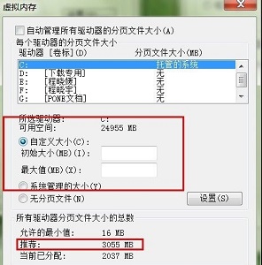 win7内存大小更改方法