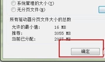 win7内存大小更改方法