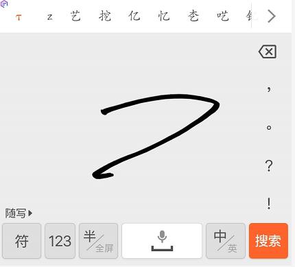 搜狗手机输入法怎么设置手写