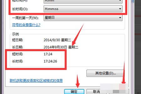 win724小时制时间更改方法