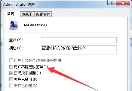 win7更改不了密码解决教程