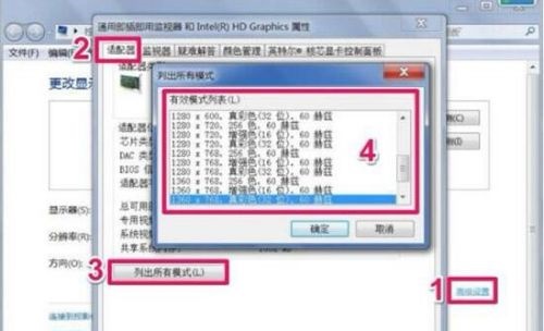 win7更改不了分辨率解决教程