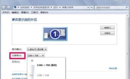 win7更改不了分辨率解决教程