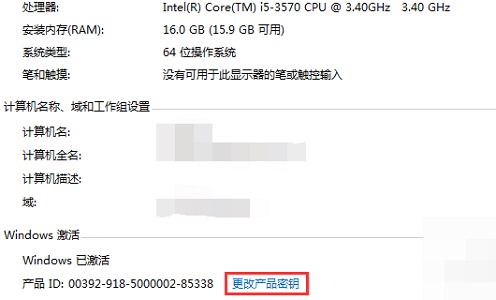 win7产品密钥更改方法