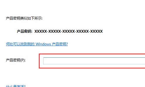 win7产品密钥更改方法