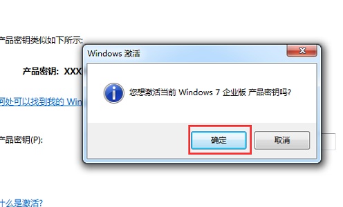 win7产品密钥更改方法