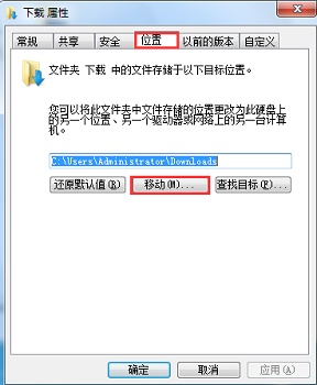 win7存储路径更改方法