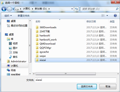 win7存储路径更改方法
