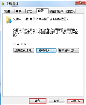 win7存储路径更改方法