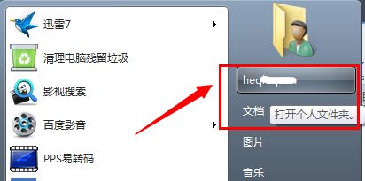 win7c盘存储路径更改方法