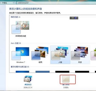 win7桌面图标字体颜色更改方法
