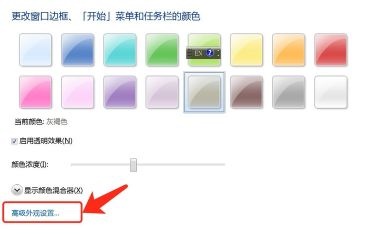 win7桌面图标字体颜色更改方法