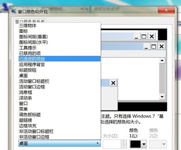 win7桌面图标字体颜色更改方法
