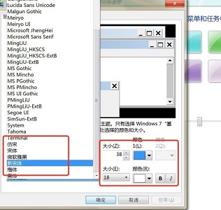 win7桌面图标字体颜色更改方法