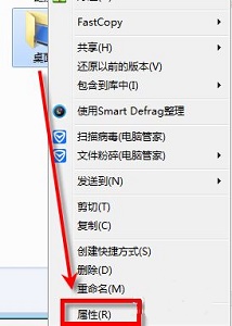 win7桌面位置更改方法