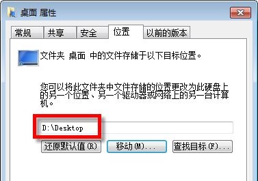 win7桌面位置更改方法