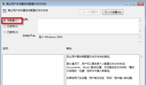 win7桌面位置更改方法