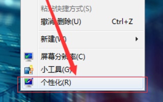 win7字体大小更改方法