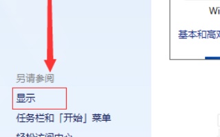 win7字体大小更改方法