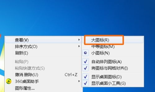 win7桌面图标大小更改方法