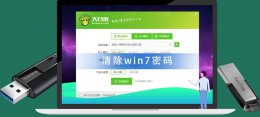 大白菜u盘怎么清除开机密码 大白菜U盘怎么清除win7密码