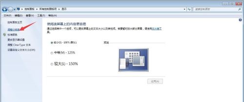 win7显示输出更改方法